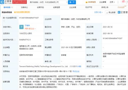 騰訊再布局安全領域，成立千萬元級科技公司專注網絡信息安全軟件開發