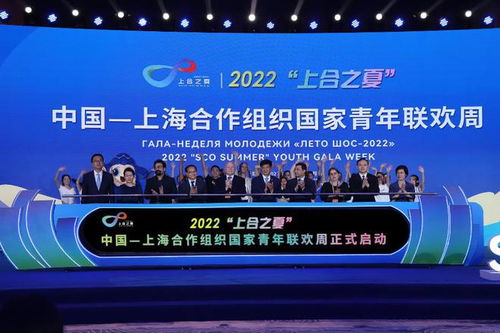 2022上合之夏 奏響青春樂章，共繪友誼畫卷