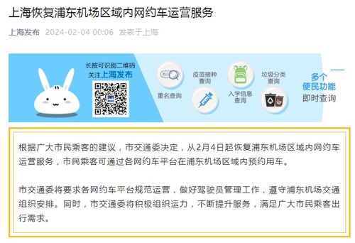 速遞丨上海恢復(fù)浦東機(jī)場區(qū)域內(nèi)網(wǎng)約車運(yùn)營服務(wù)，同步優(yōu)化個(gè)人信用修復(fù)服務(wù)